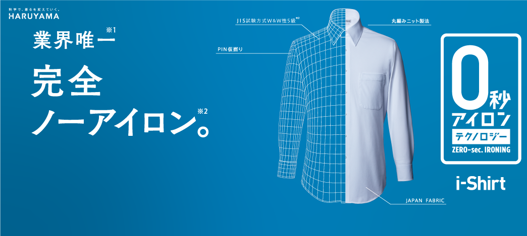 業界唯一 形態安定性5級 完全ノーアイロン レディースブラウスも好評発売中 i-Shirt アイシャツ