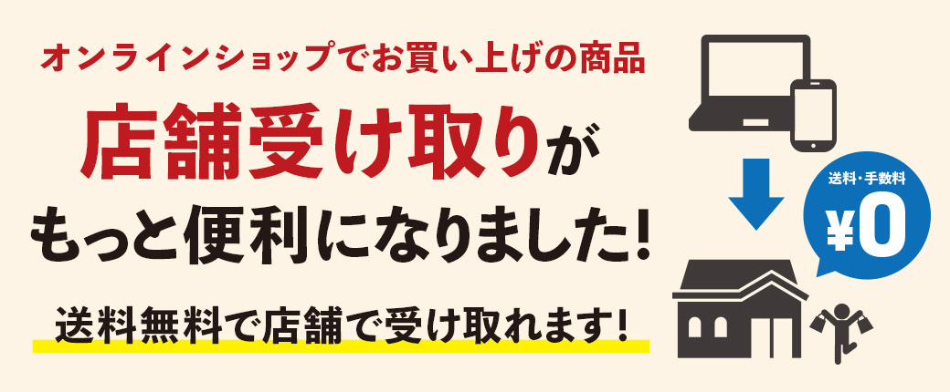 店舗受け取り｜ビジネススーツ・スーツのはるやま オンライン【公式通販】